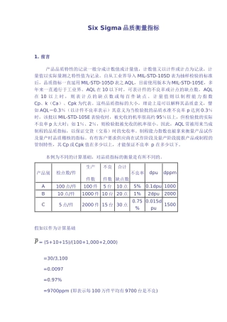 SS品质衡量指标(1)