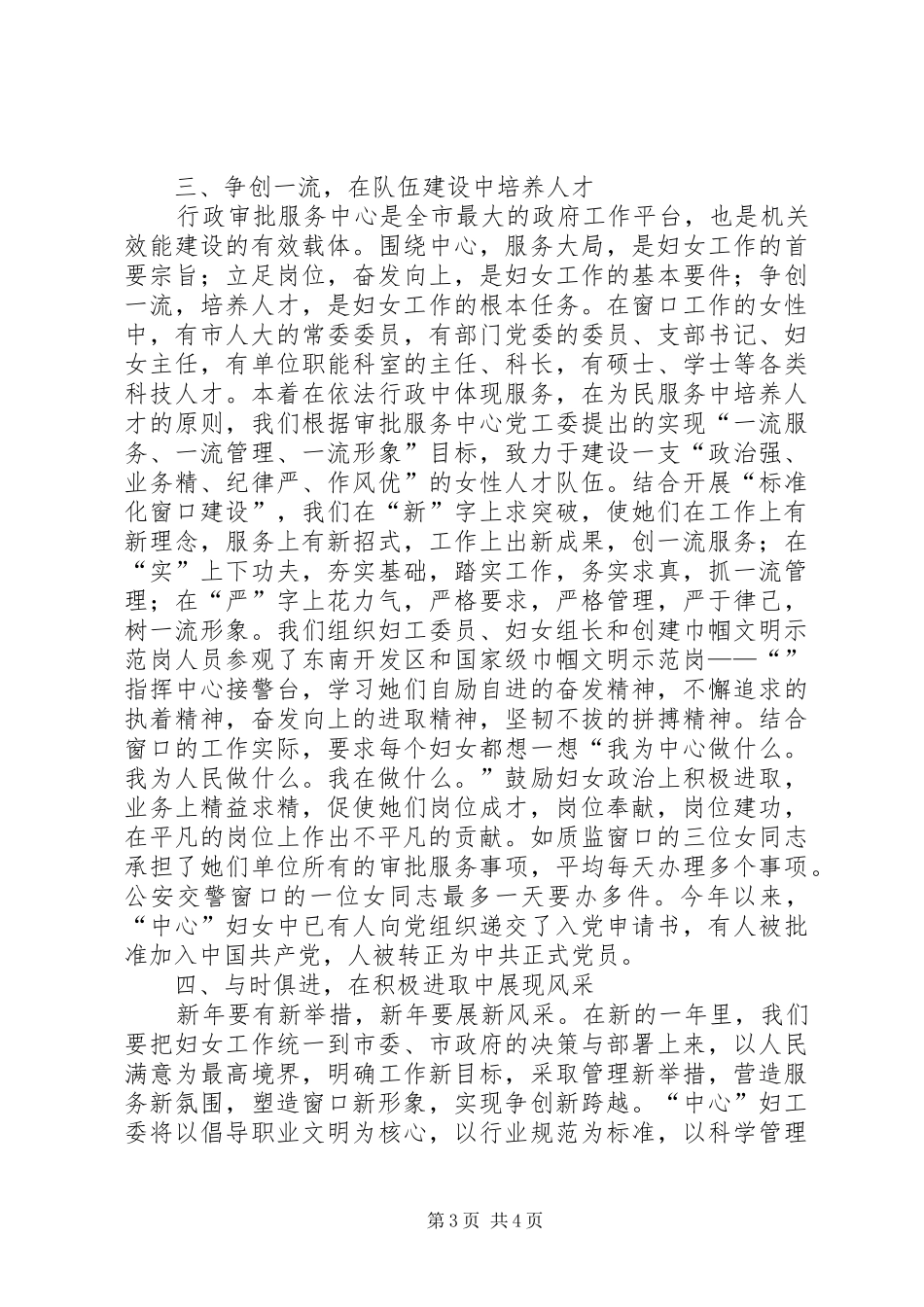 市行政审批服务中心妇工委工作总结_第3页