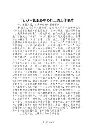市行政审批服务中心妇工委工作总结