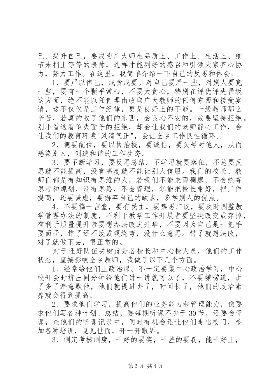 学校教育工作总结汇报发言_第2页