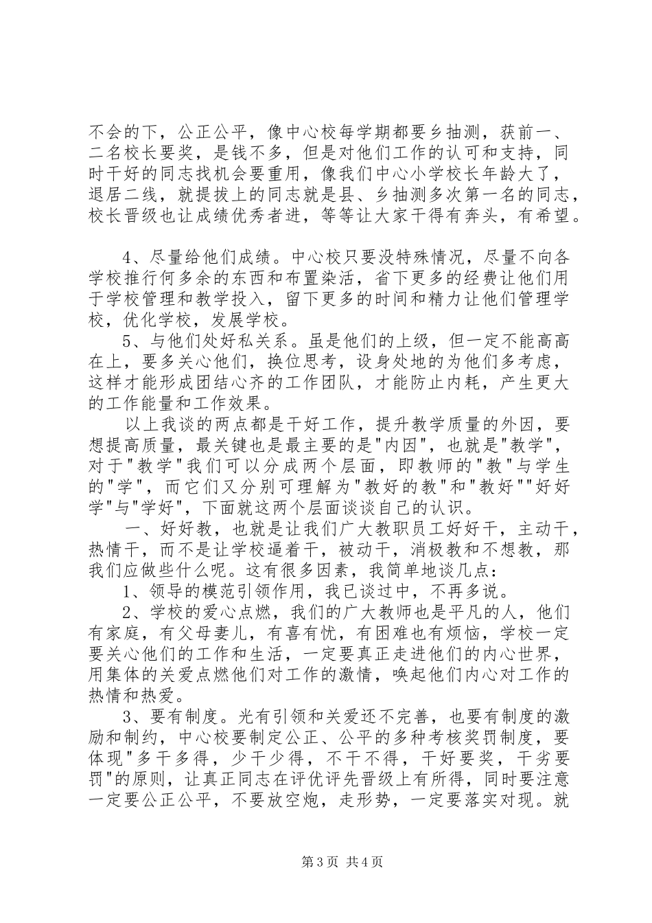 学校教育工作总结汇报发言_第3页