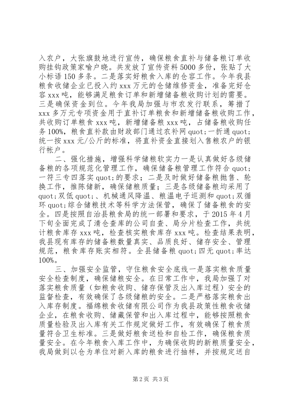 县粮食局XX年工作总结_第2页