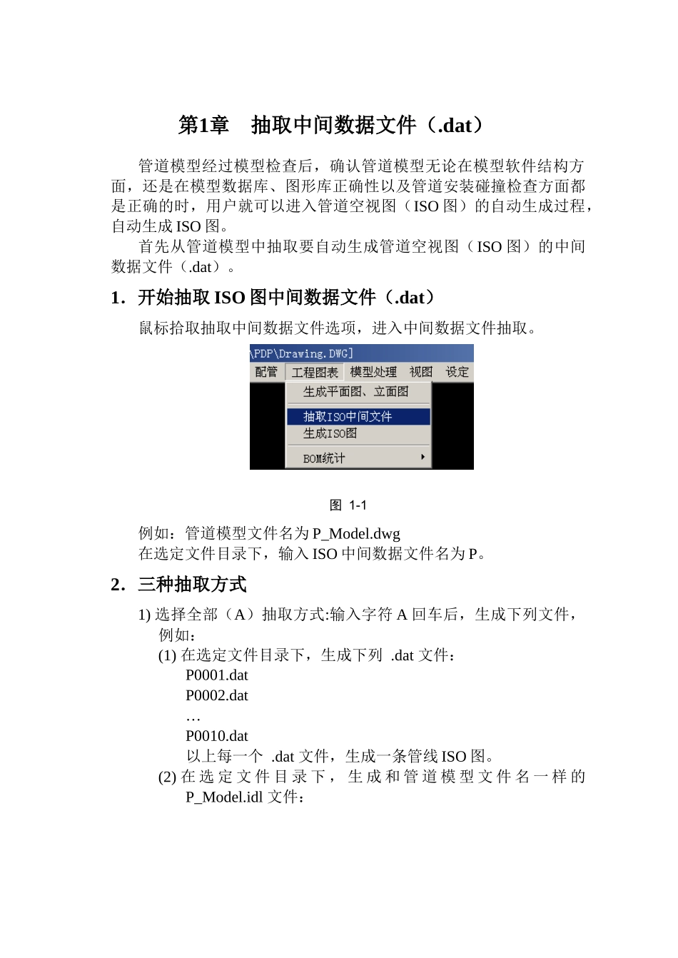 PDSOFT 3DPiping使用手册《第三部分 ISO图》_第2页