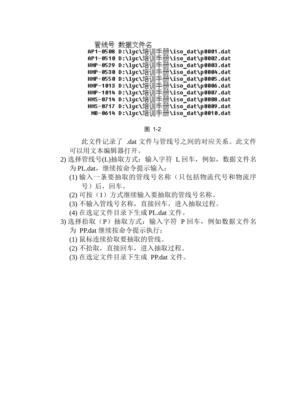 PDSOFT 3DPiping使用手册《第三部分 ISO图》_第3页