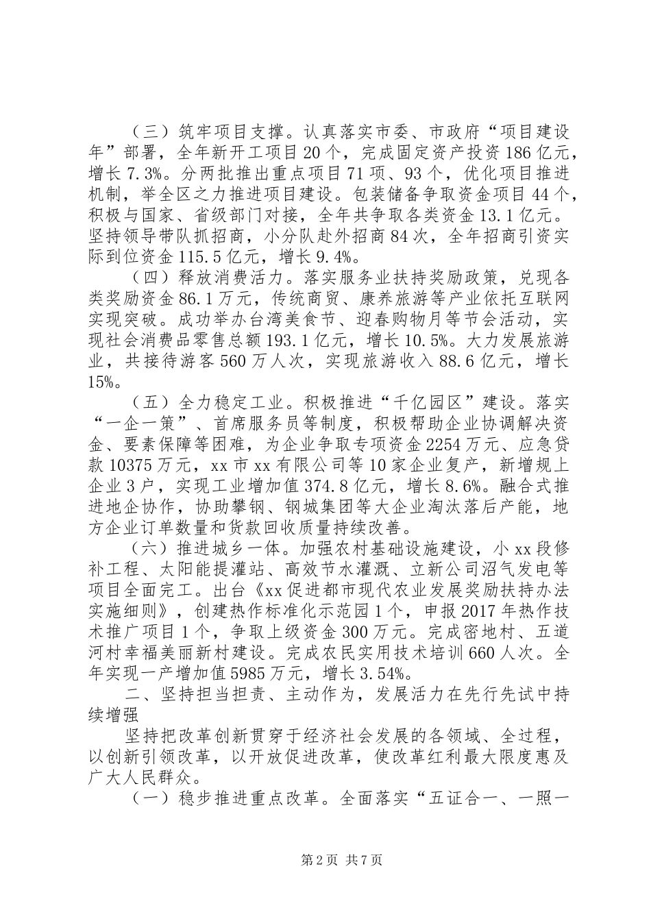 县区委工作总结_第2页