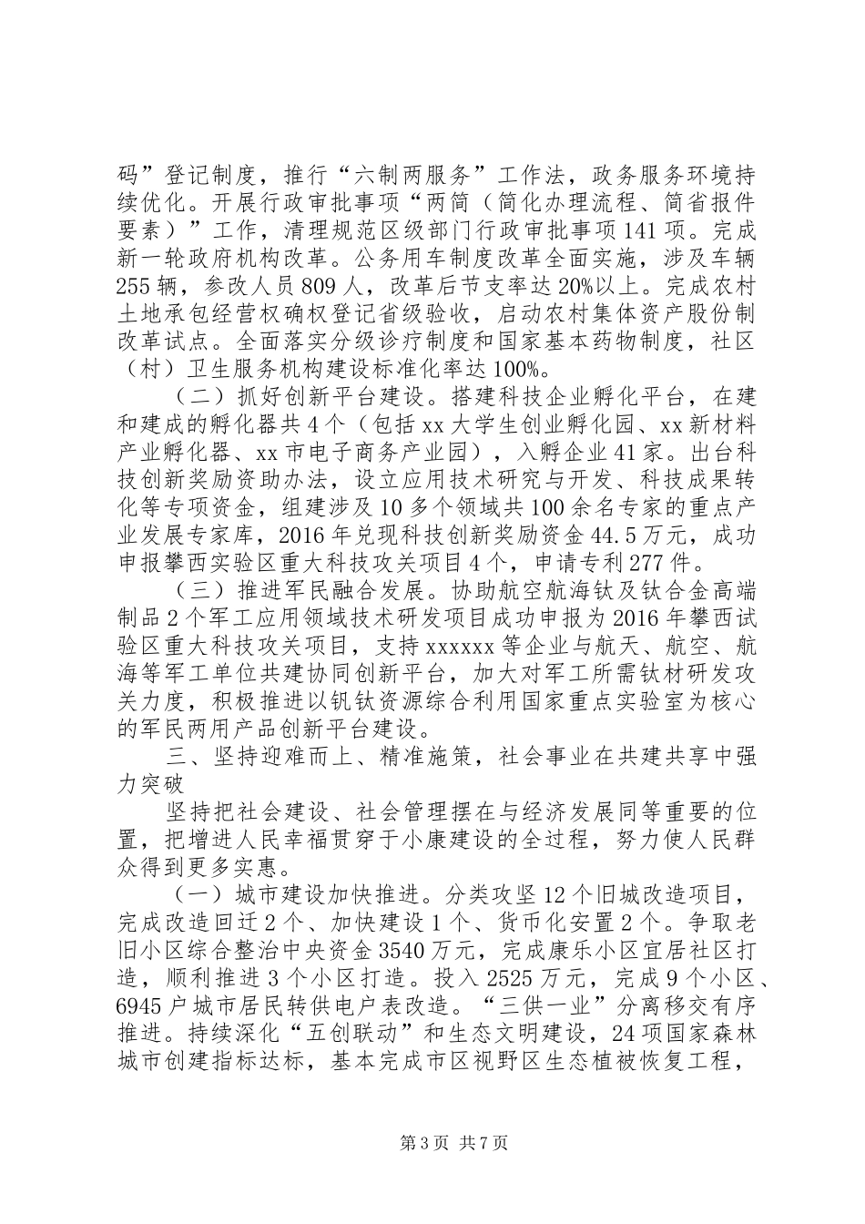 县区委工作总结_第3页