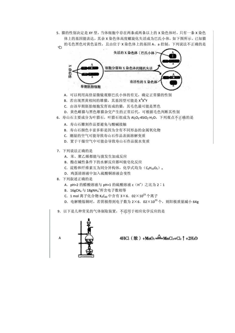 福建省福州市XXXX届高三3月质量检查_第2页