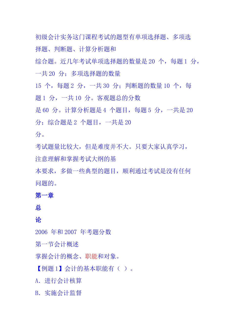 初级会计实务考试试题_第1页