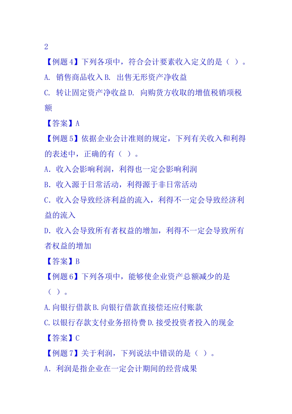 初级会计实务考试试题_第3页