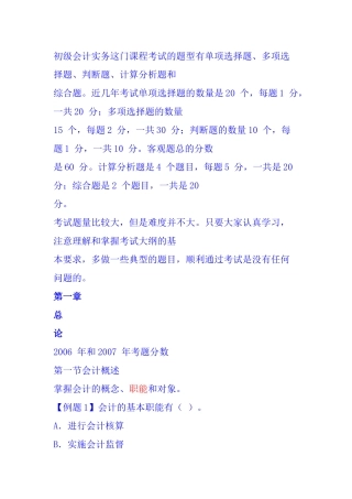 初级会计实务考试试题