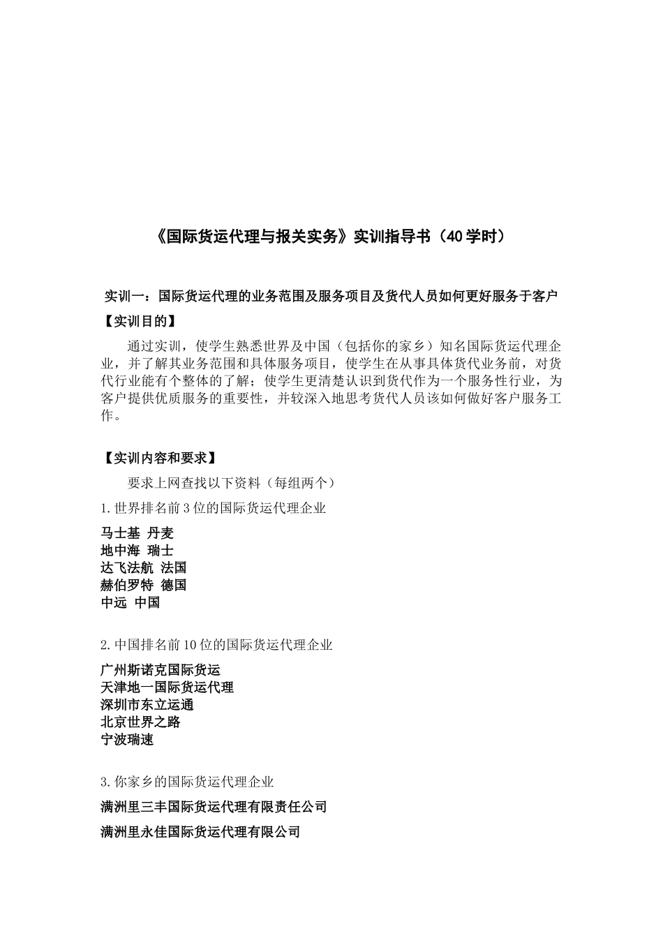 国际货运代理与报关实务实训指南_第1页