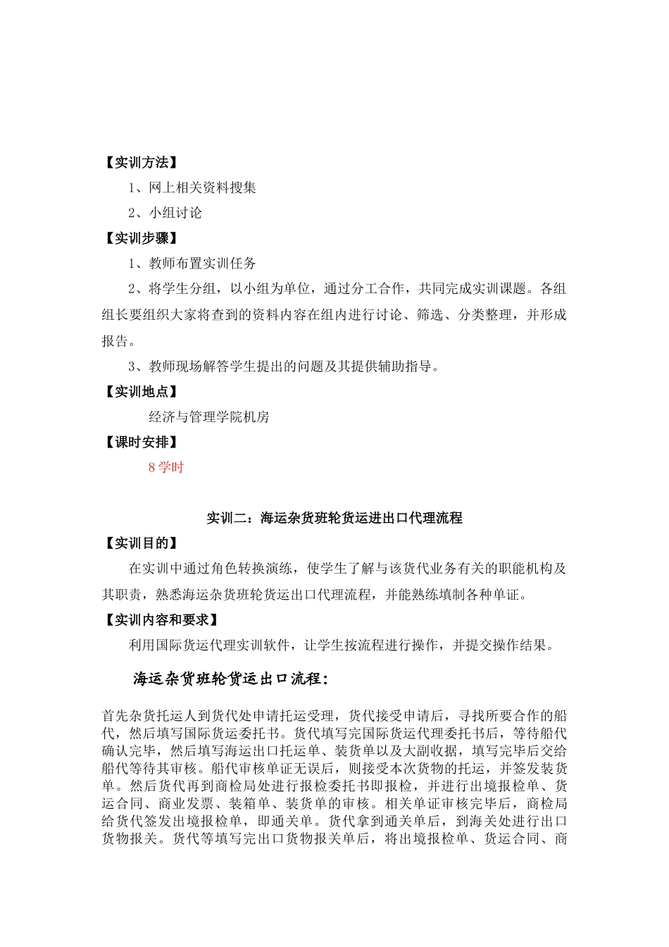 国际货运代理与报关实务实训指南_第2页