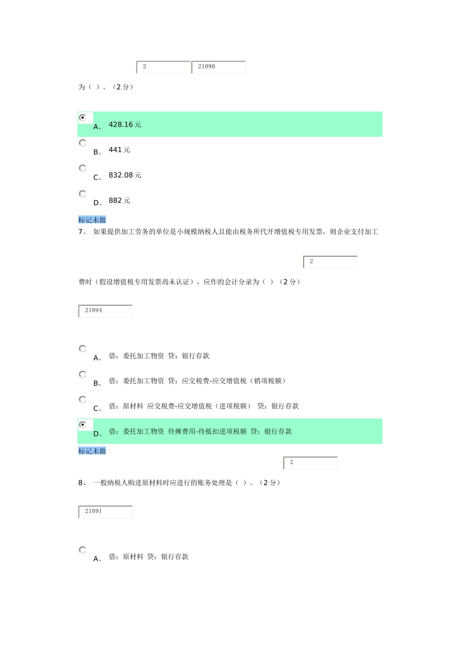 XXXX年秋纳税基础与实务答案_第3页