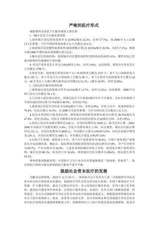 安徽社会资本医疗情况