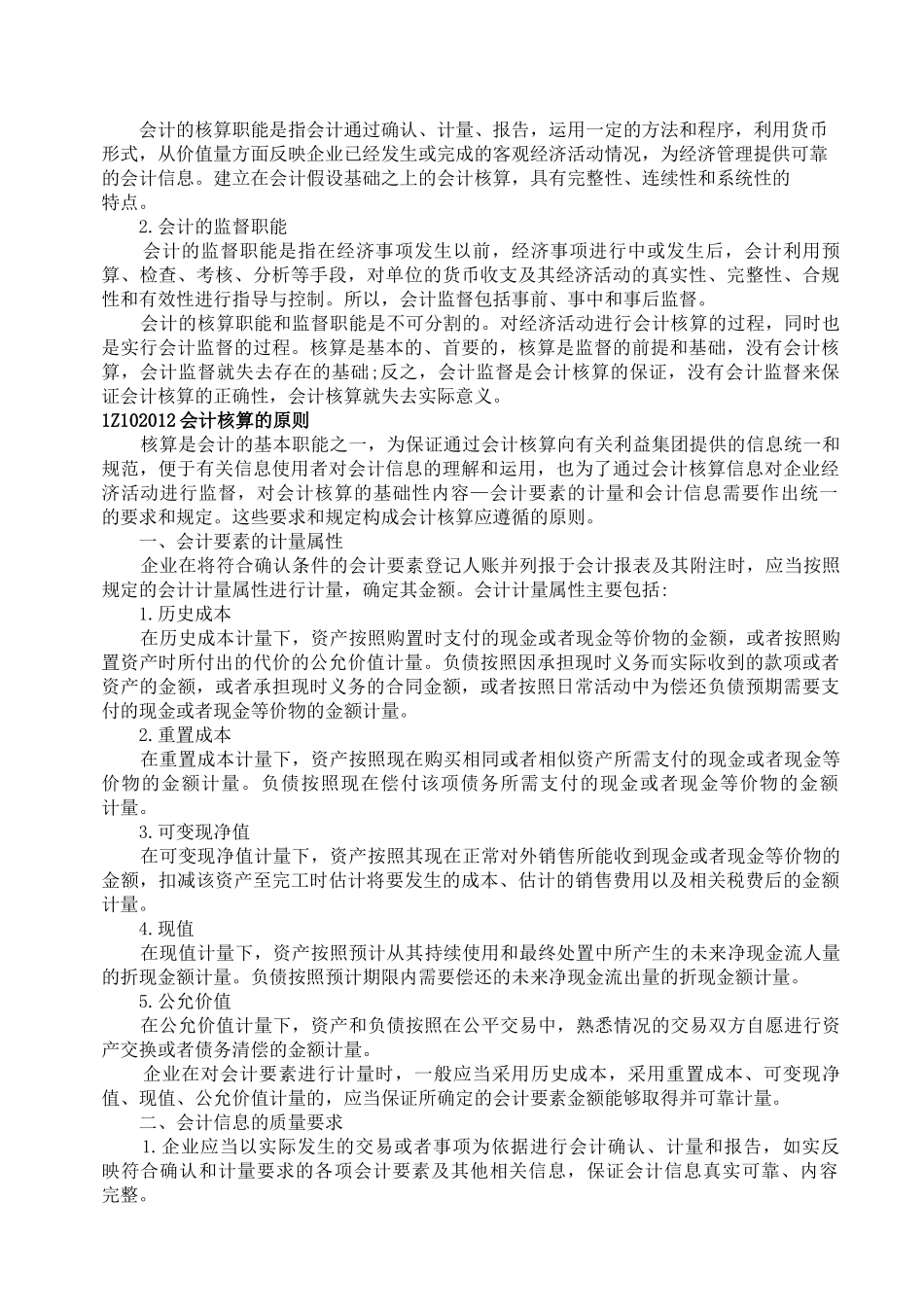 《建设工程经济》教材(第三版)-工程财务_第2页