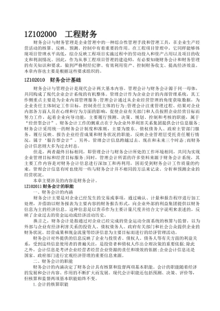 《建设工程经济》教材(第三版)-工程财务