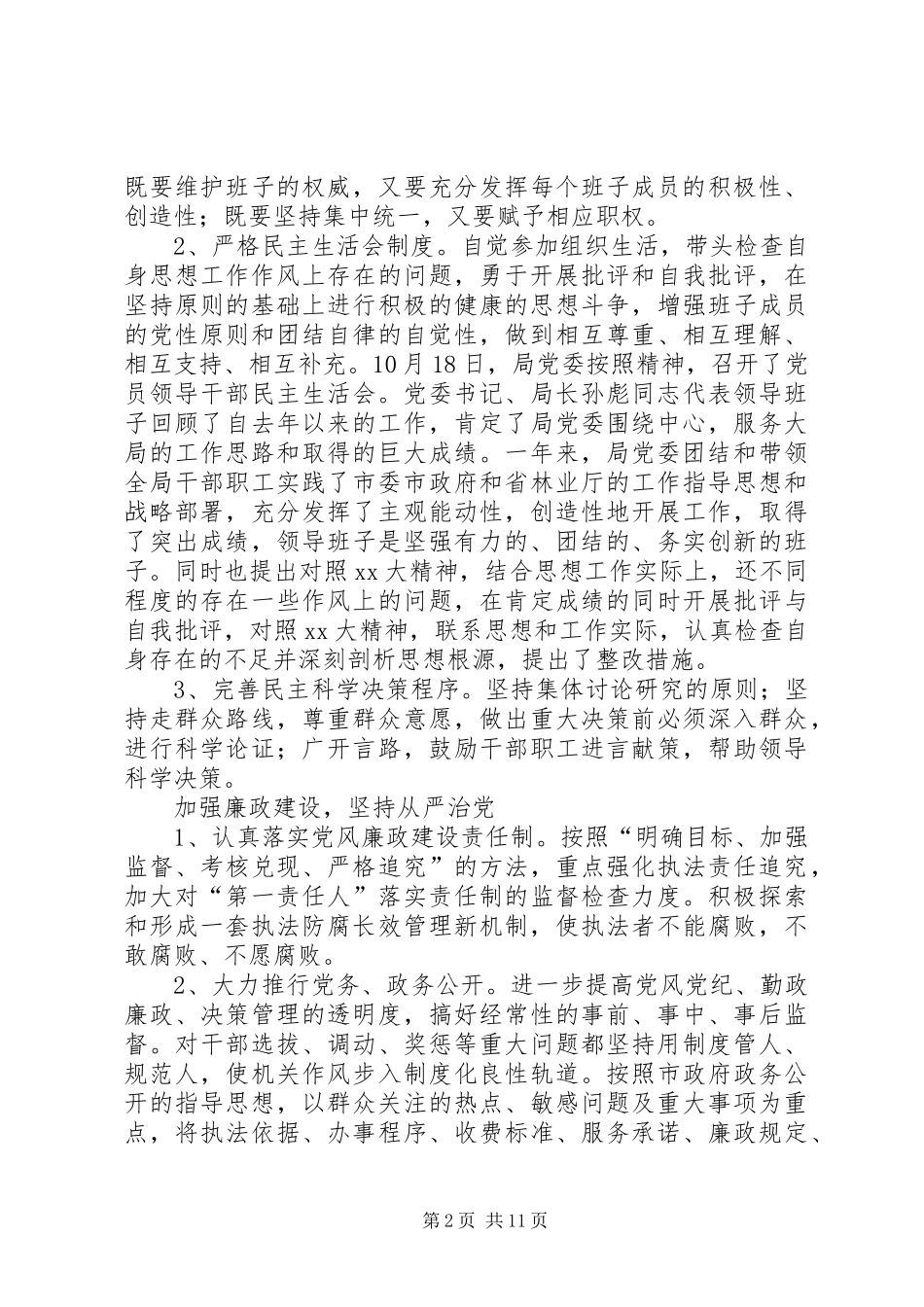 市林业局文明机关创建工作总结_第2页