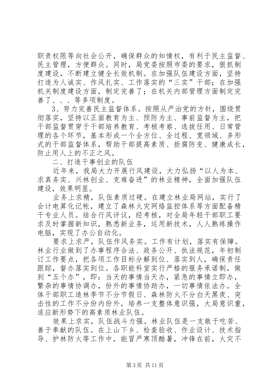 市林业局文明机关创建工作总结_第3页