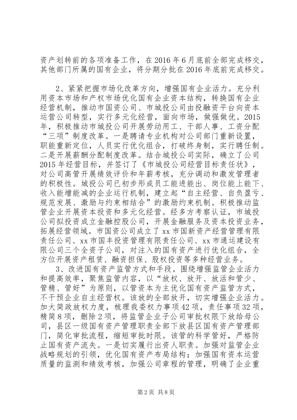 市国资委年度工作总结暨工作打算_第2页