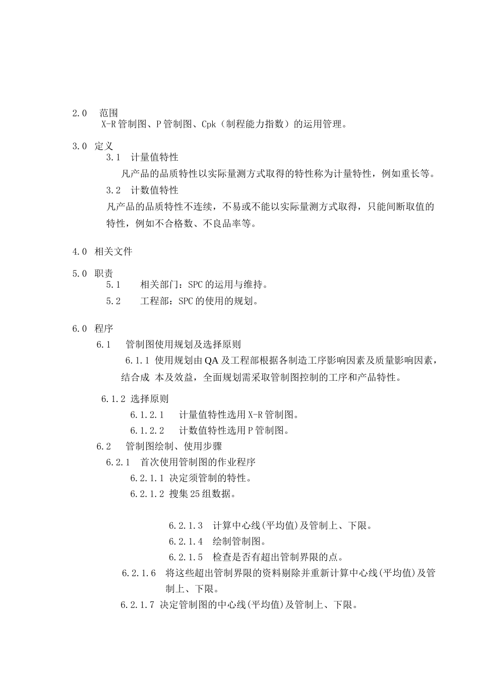 SPC 作业办法_第3页