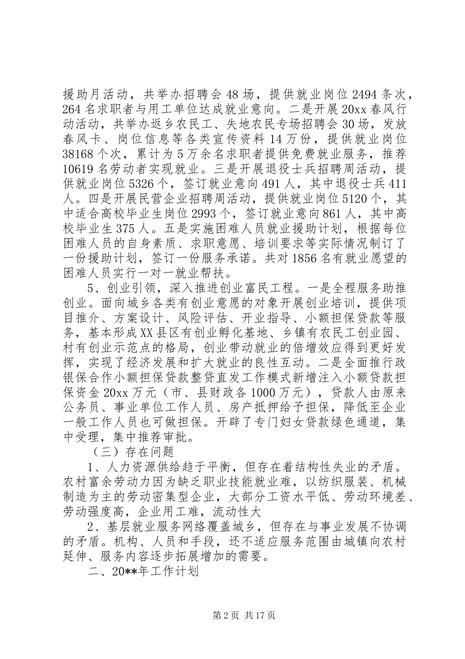 市就业局年度工作总结及小结_第2页