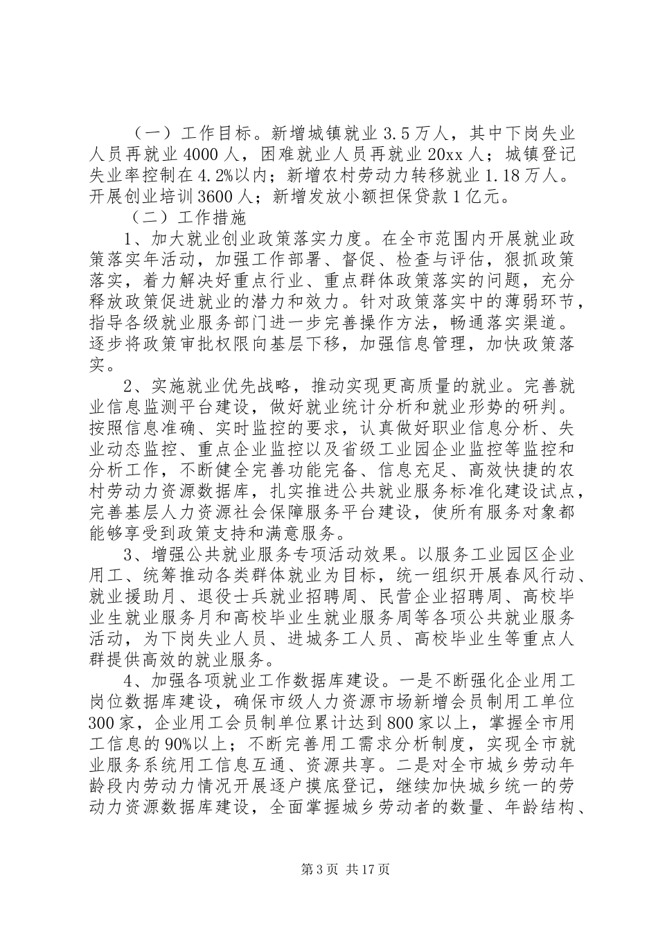 市就业局年度工作总结及小结_第3页