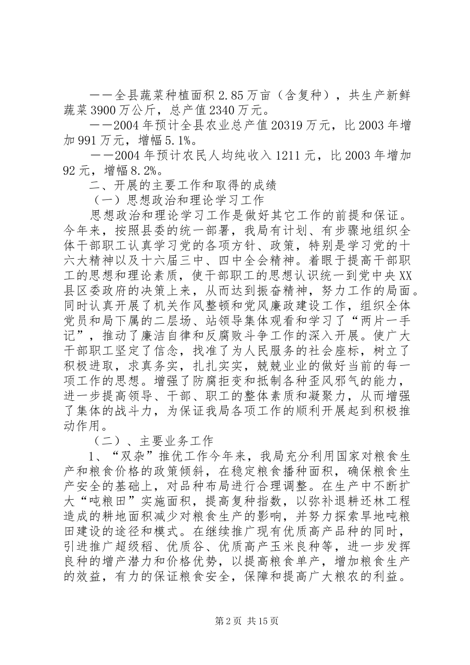 县农业局工作总结_第2页