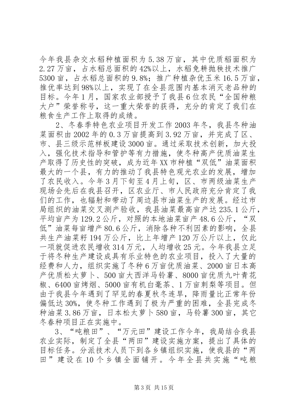 县农业局工作总结_第3页