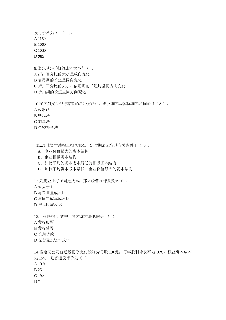 《公司理财》综合练习题_第2页