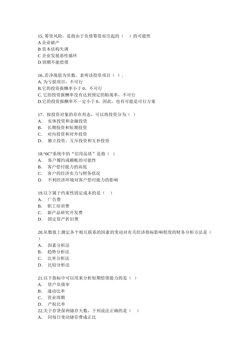 《公司理财》综合练习题_第3页