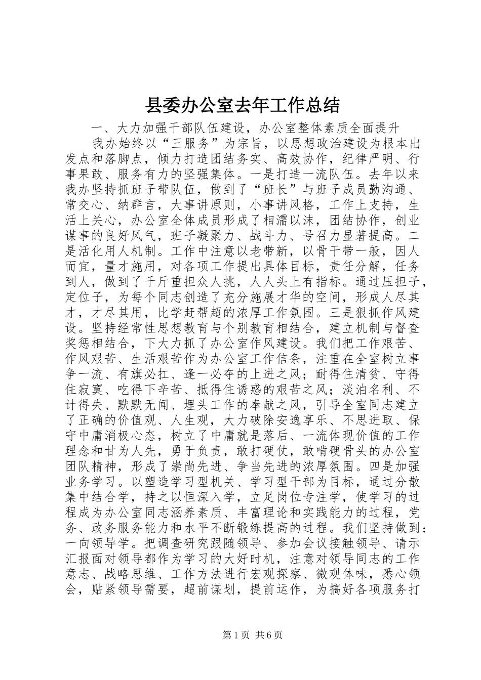 县委办公室去年工作总结_第1页