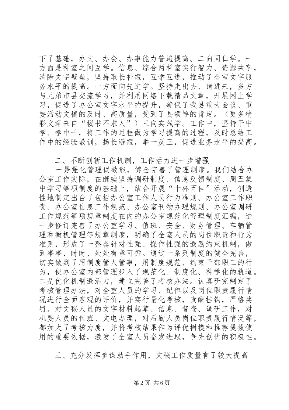 县委办公室去年工作总结_第2页