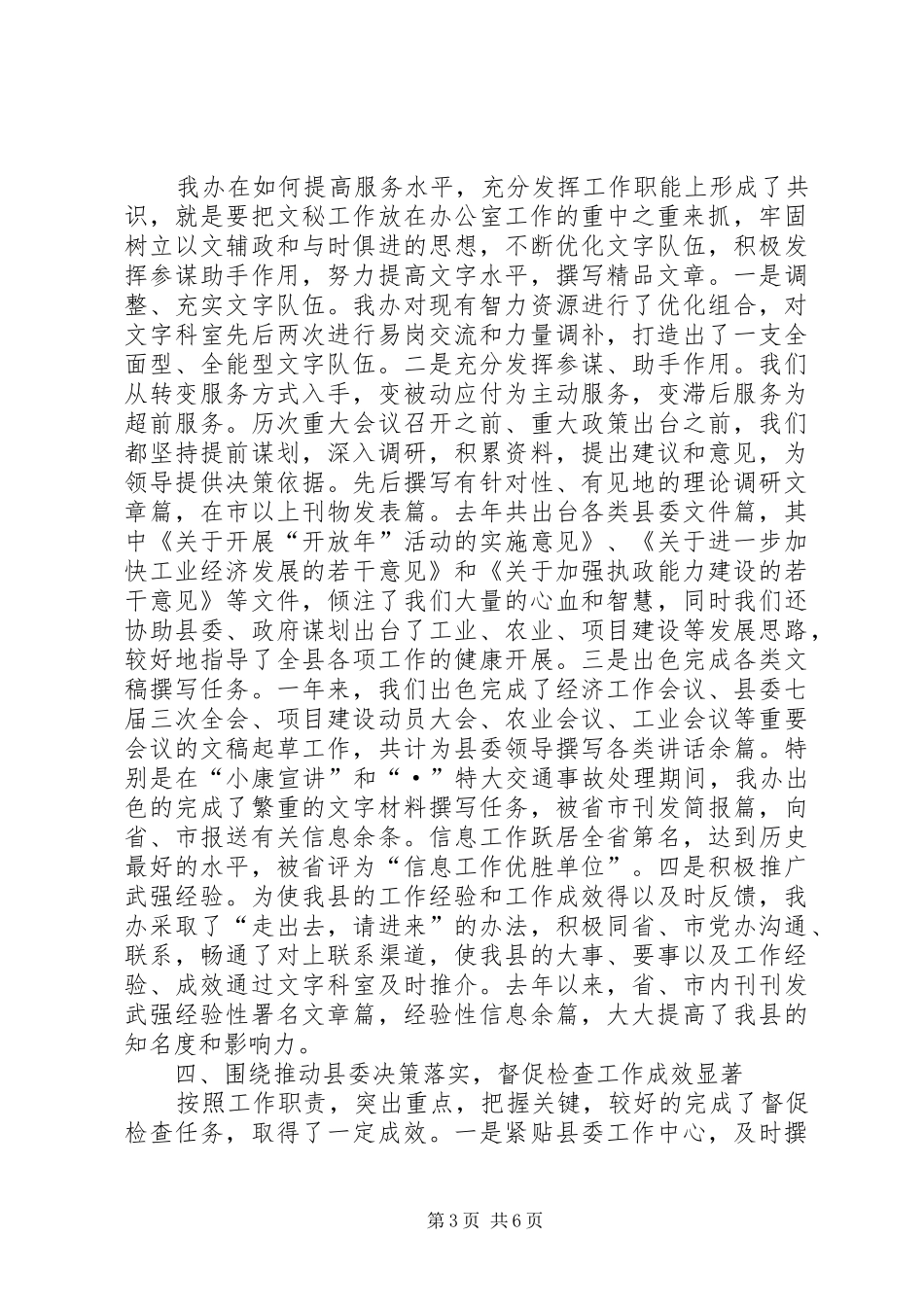 县委办公室去年工作总结_第3页
