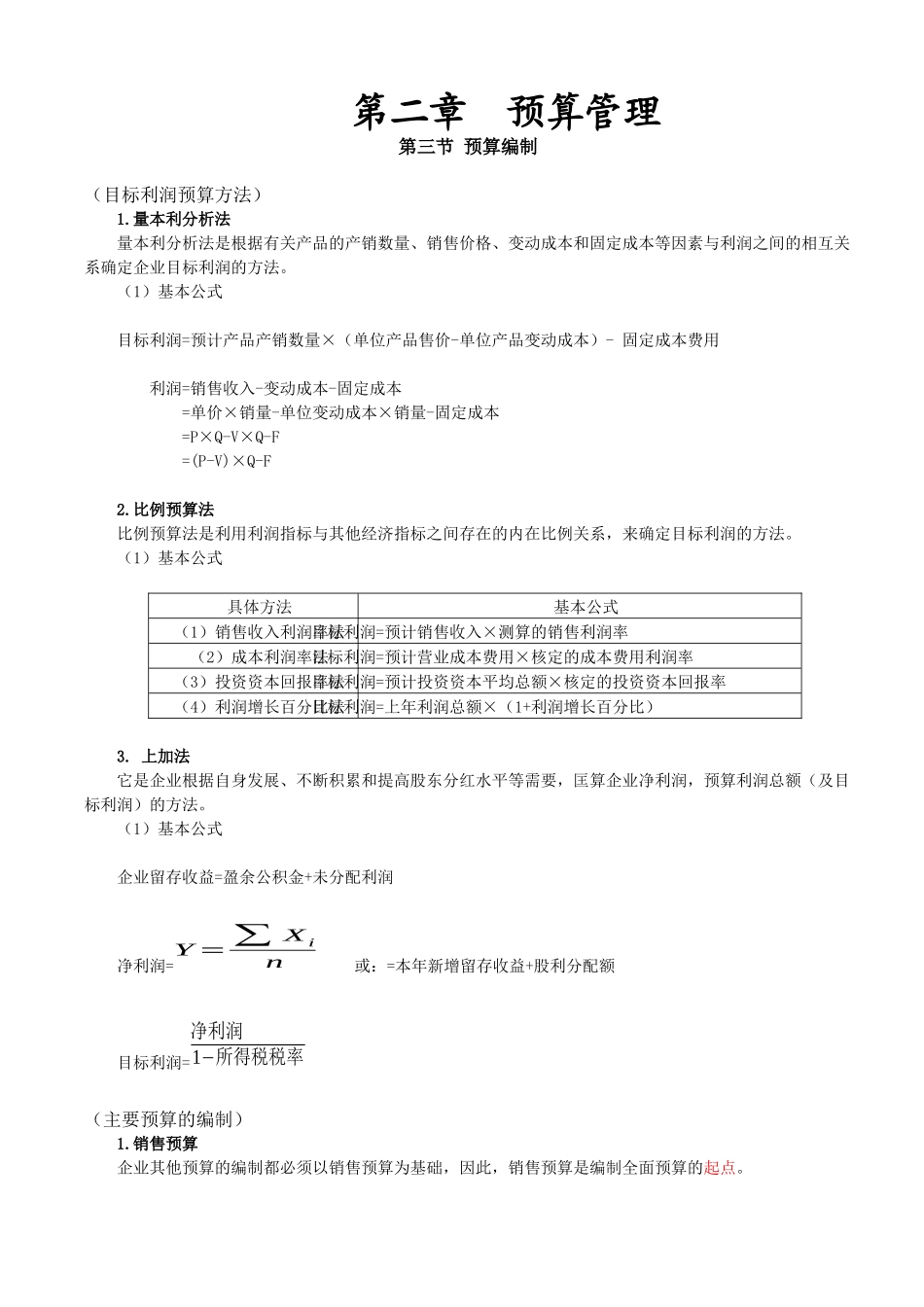 财务管理计算公式汇总_第1页