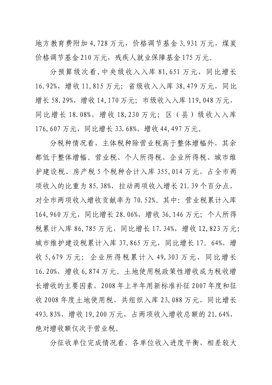 贵阳市地方税务局_第2页