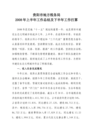 贵阳市地方税务局