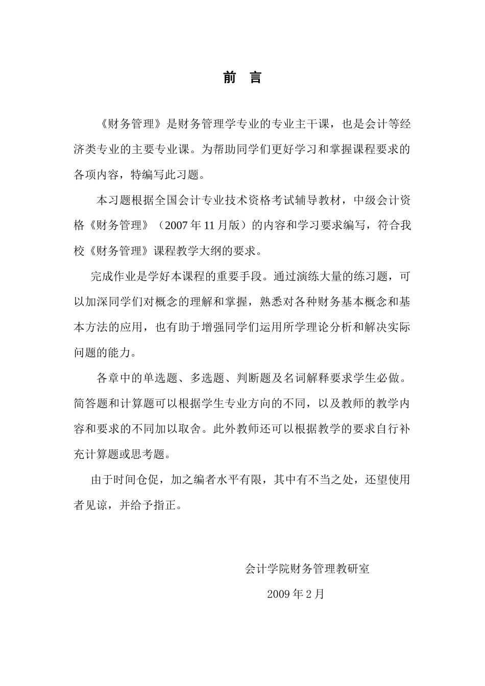 财务管理习题集(XXXX02)_第2页