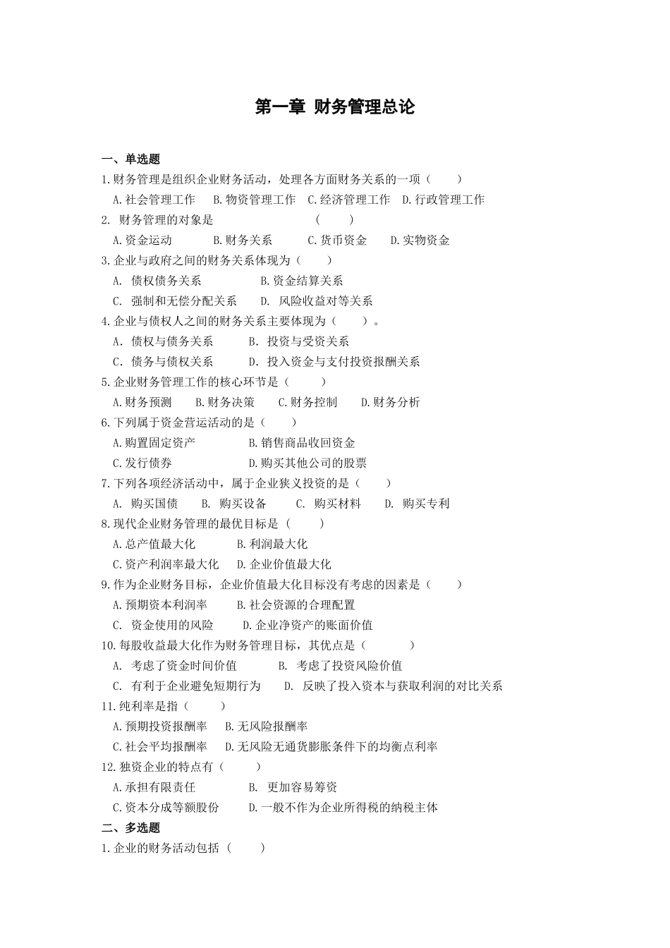财务管理习题集(XXXX02)_第3页