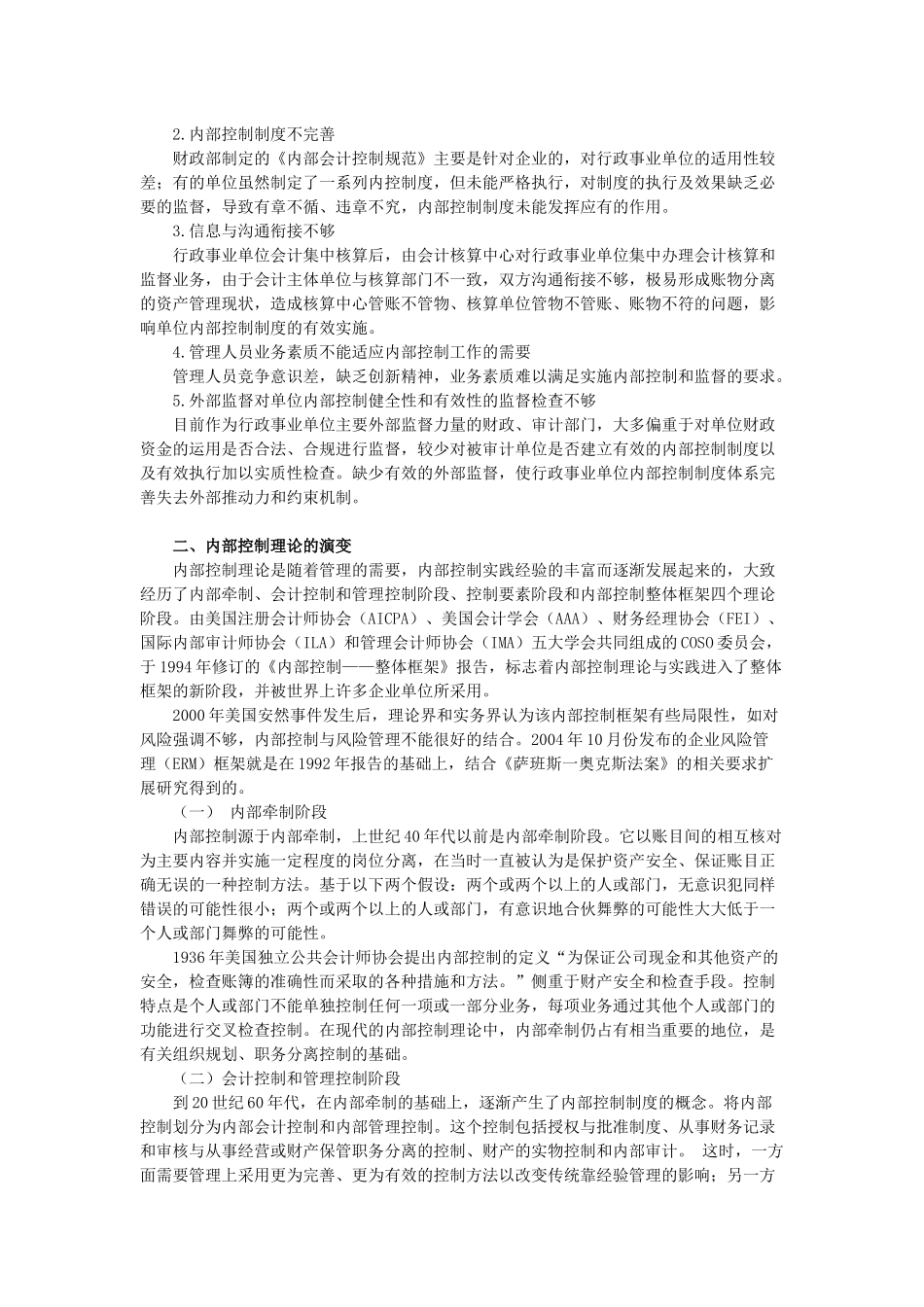 行政单位内部控制培训讲义_第2页