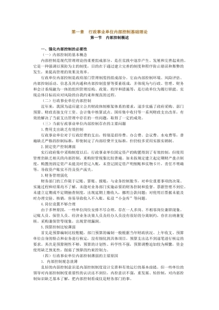 行政单位内部控制培训讲义