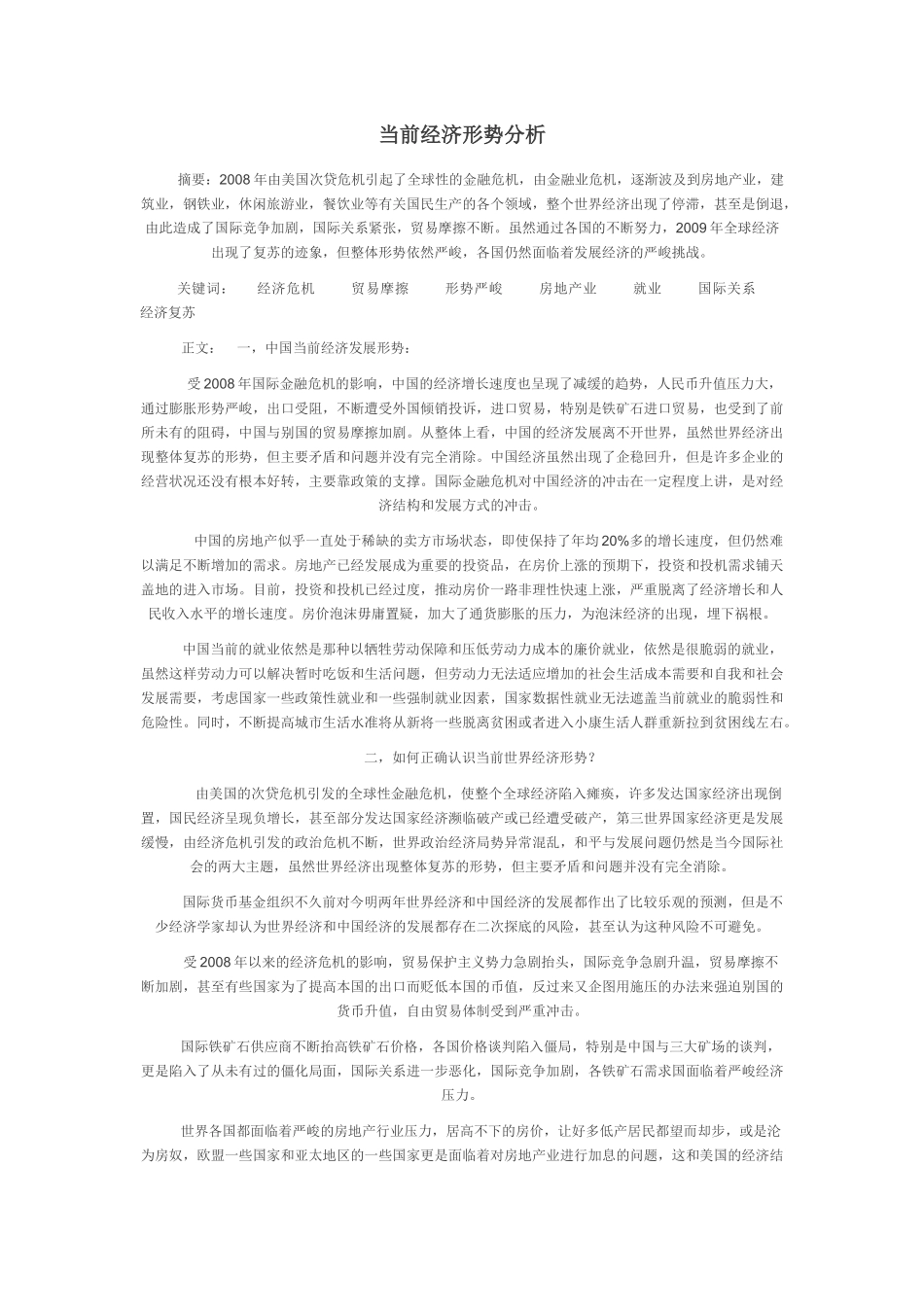 XXXX经济形势分析_第1页