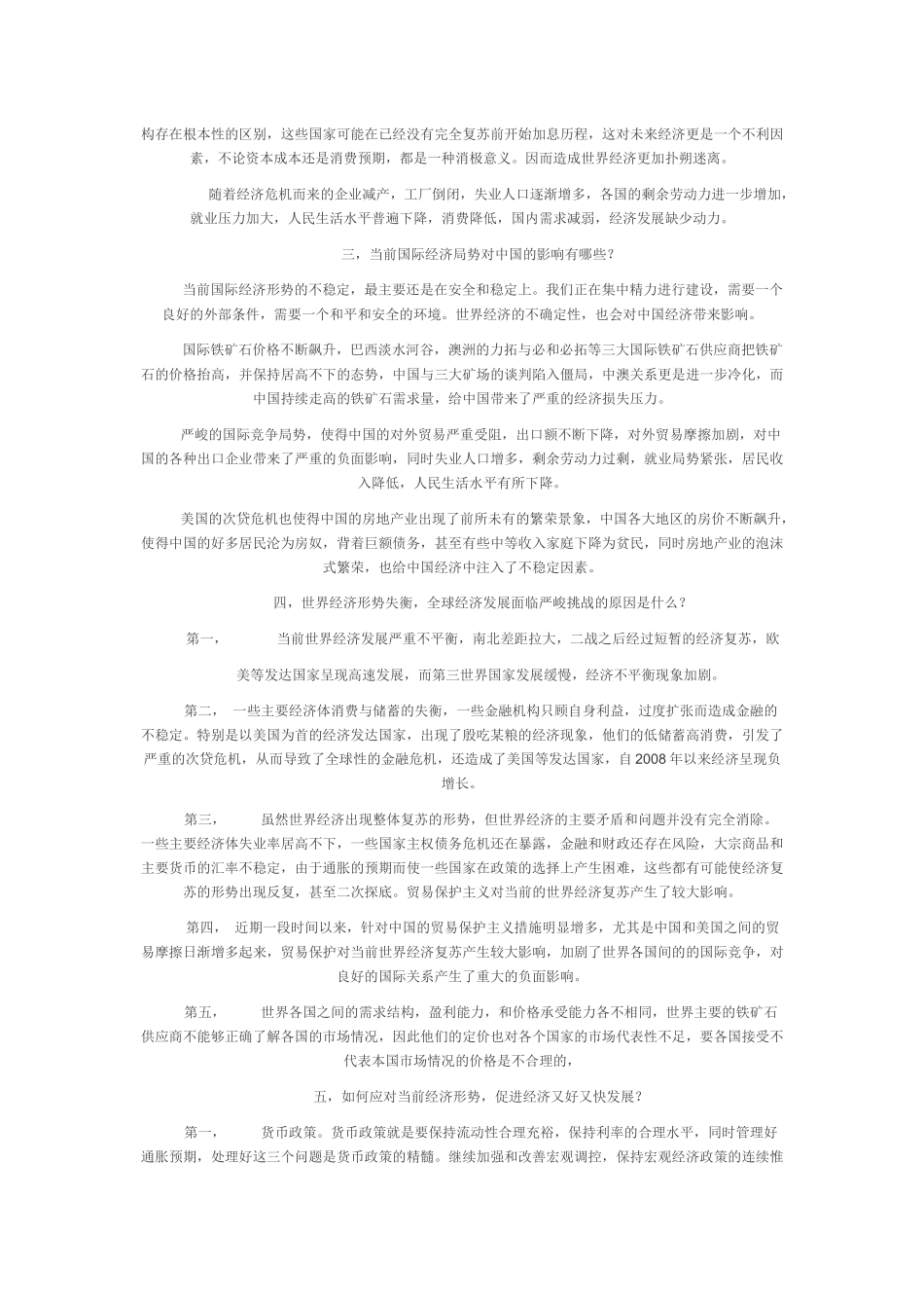 XXXX经济形势分析_第2页