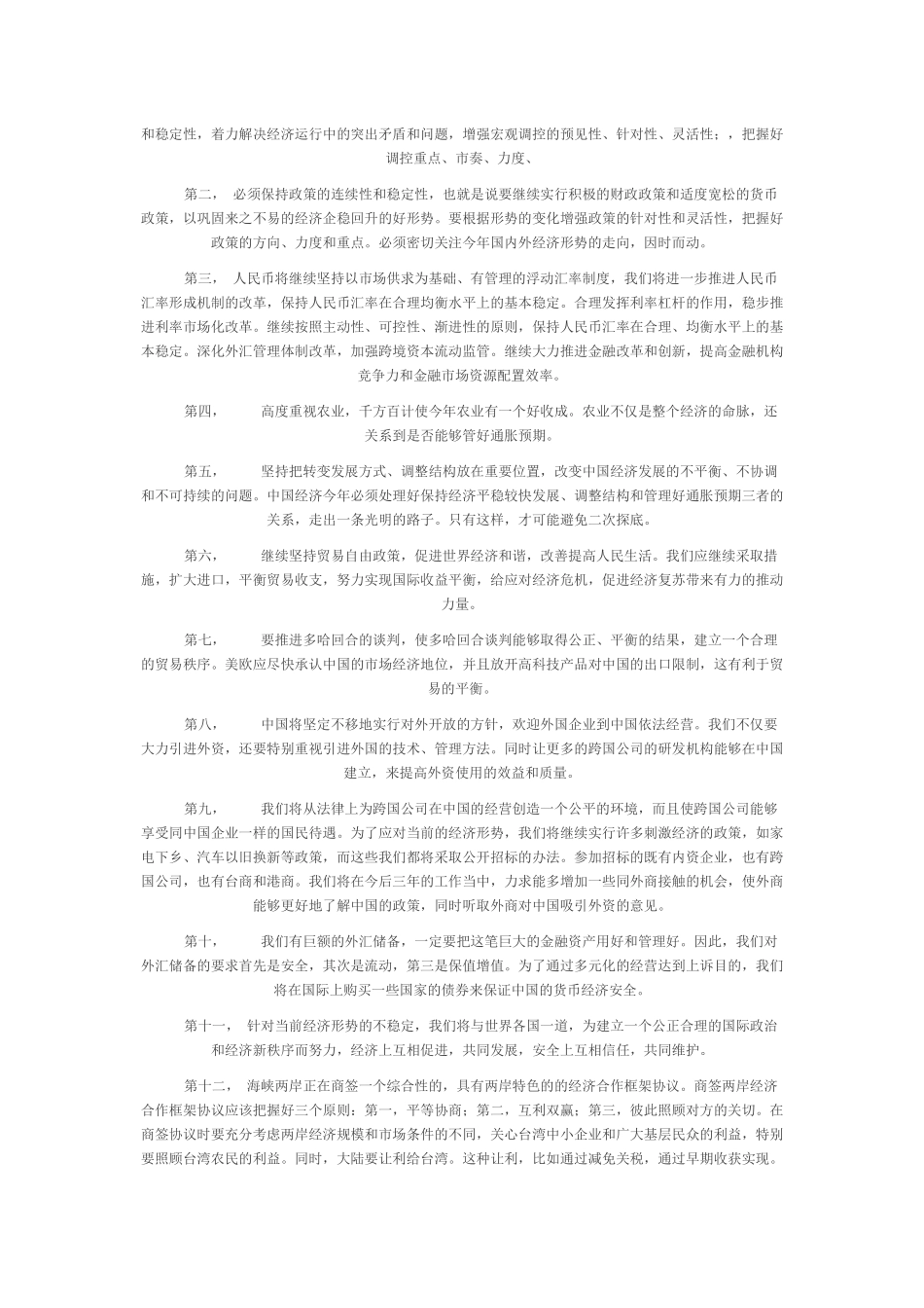 XXXX经济形势分析_第3页