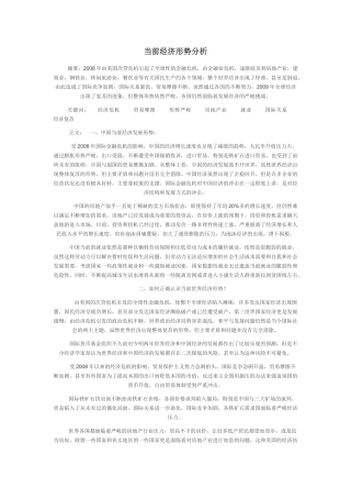 XXXX经济形势分析