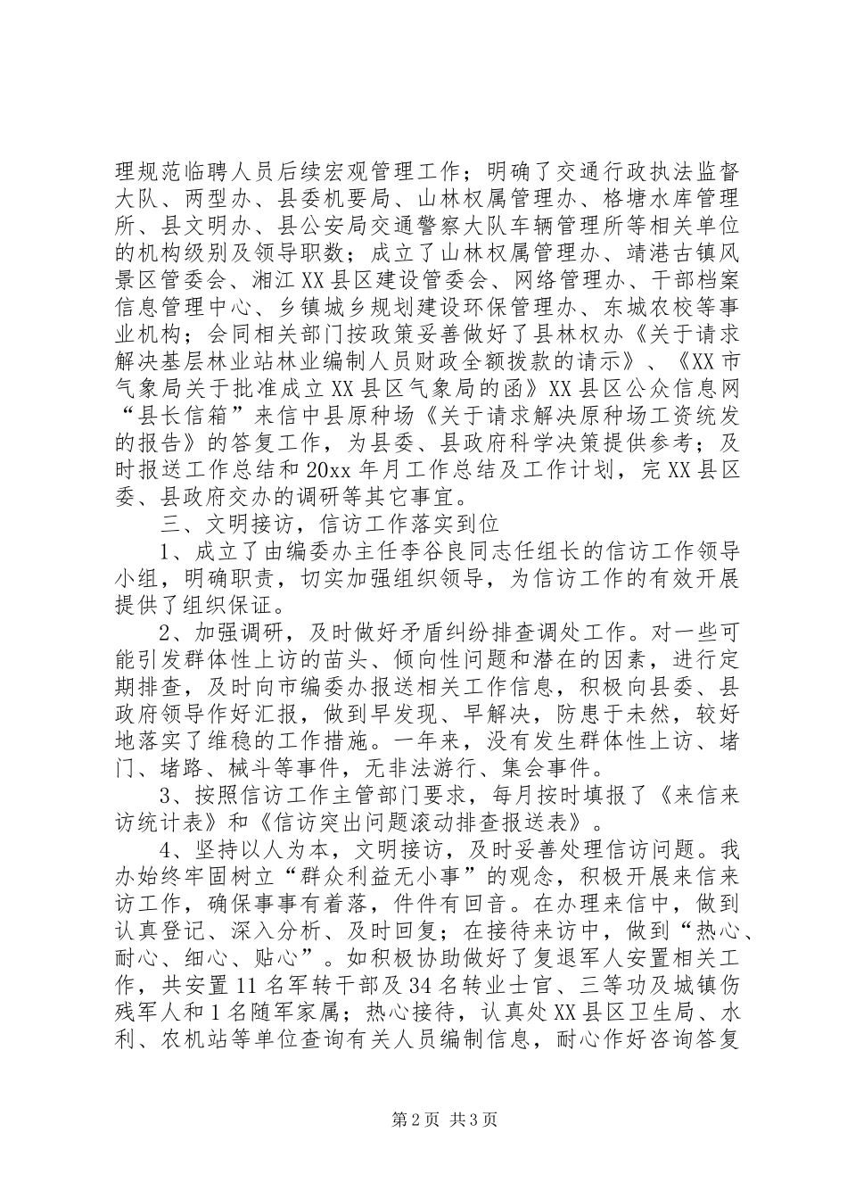 县编委办双优创建和政务公开工作总结_第2页