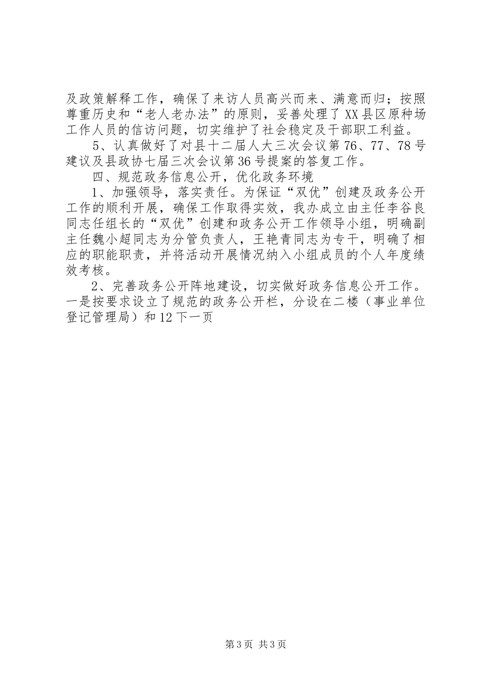 县编委办双优创建和政务公开工作总结_第3页