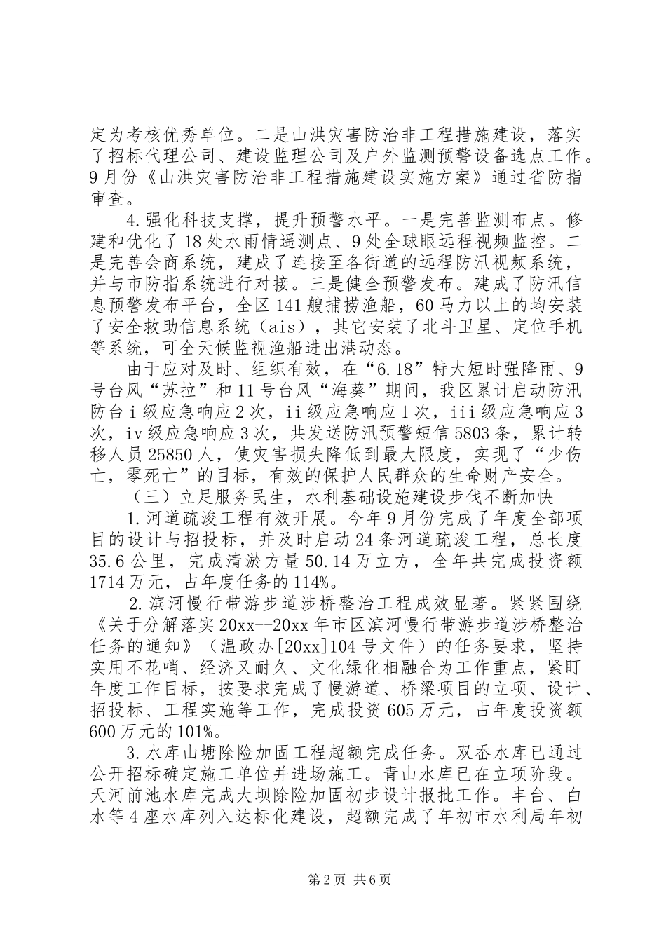 市区水利工作总结报告_第2页