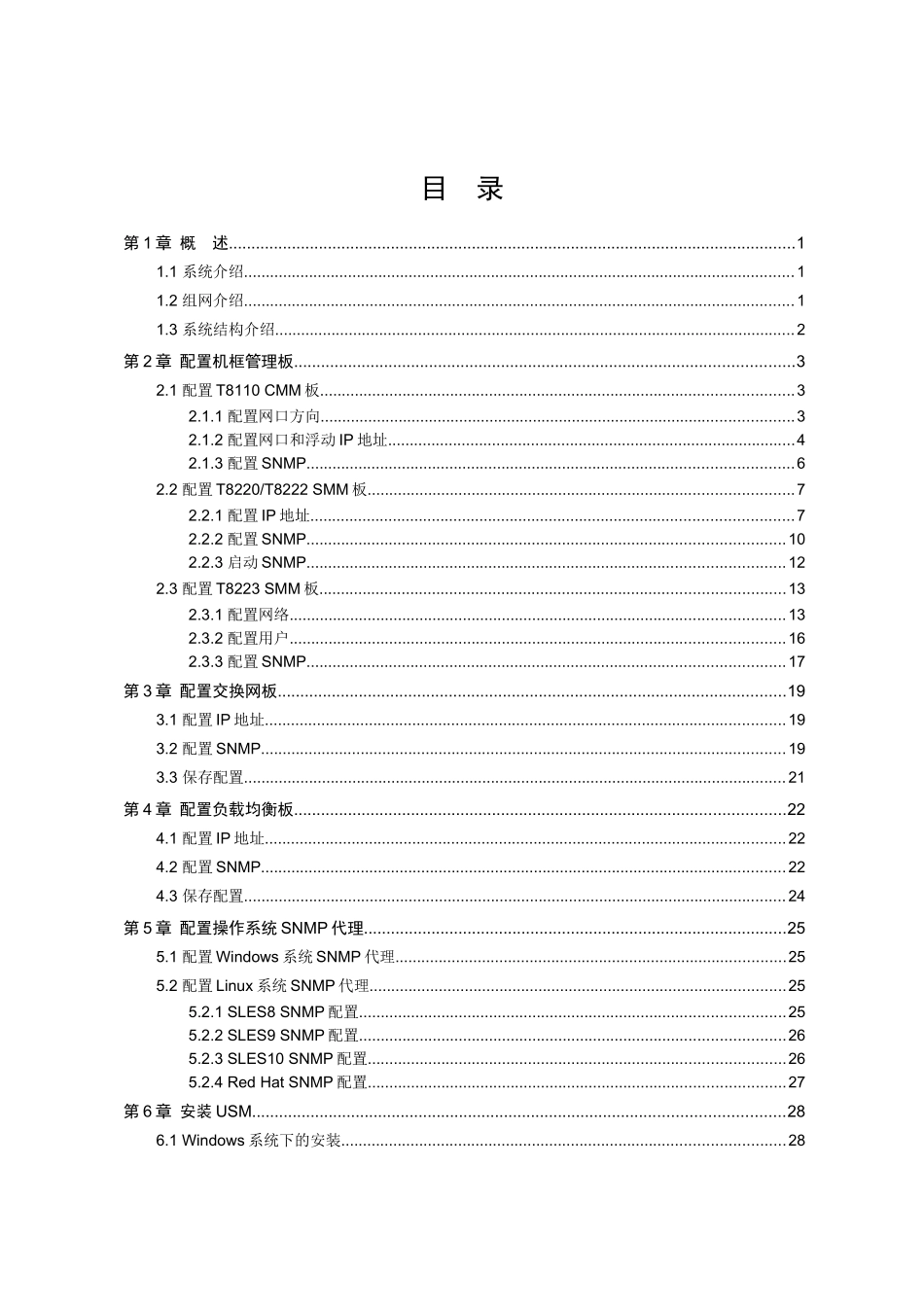 T8000TrainingDocsL2-5_TecalUSMV100R005网管软_第3页
