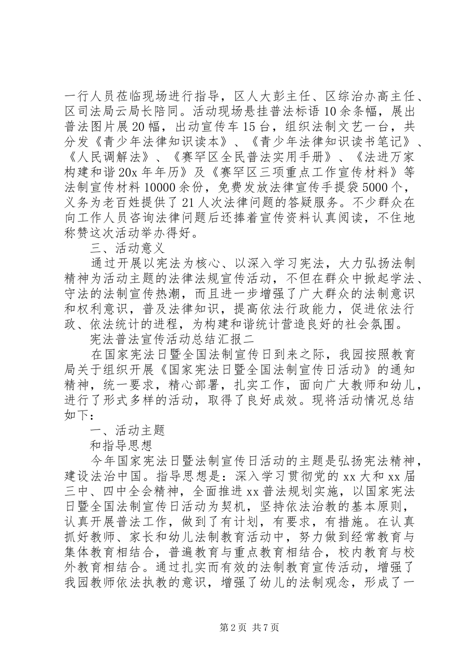 宪法普法宣传活动总结汇报_第2页