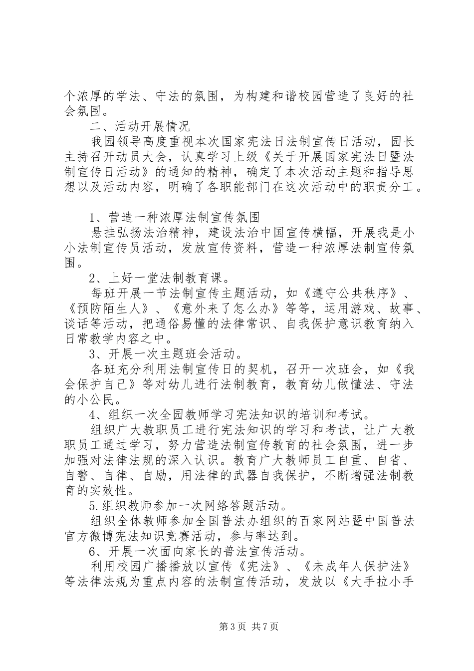 宪法普法宣传活动总结汇报_第3页